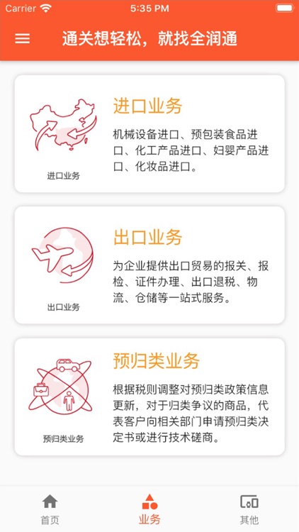 全润通APP