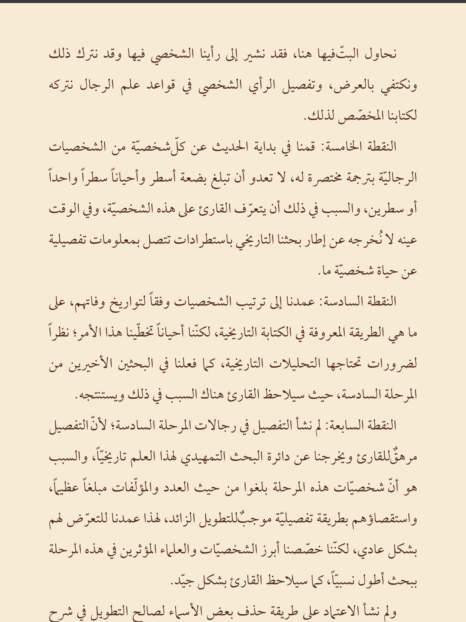 مؤلفات حب الله screenshot 2