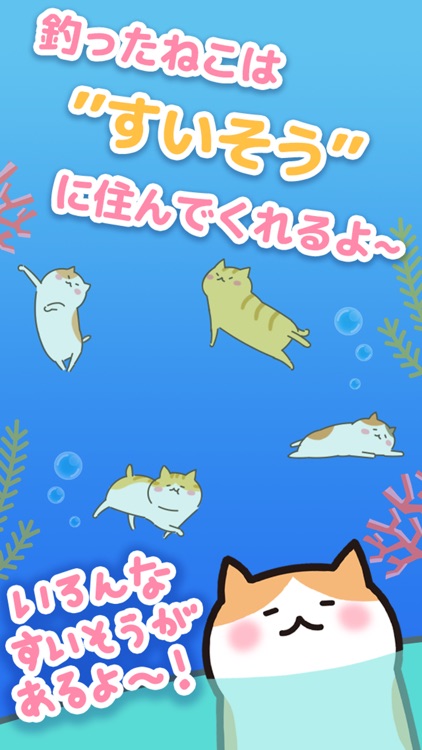 ねこ釣り