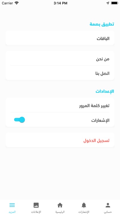 بصمة screenshot-5