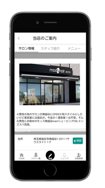 モッズ・ヘア MEN南越谷　公式アプリ