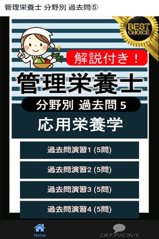 管理栄養士 過去問⑤ 「応用栄養学」 - náhled