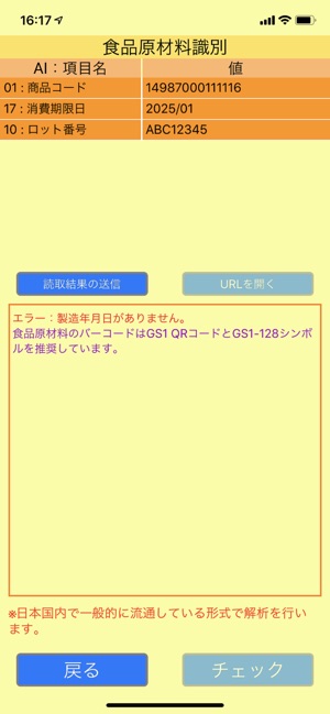 GS1 Japan Scan(圖5)-速報App