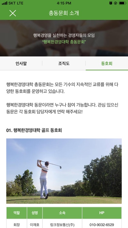 행복한경영대학 총동문회 screenshot-5