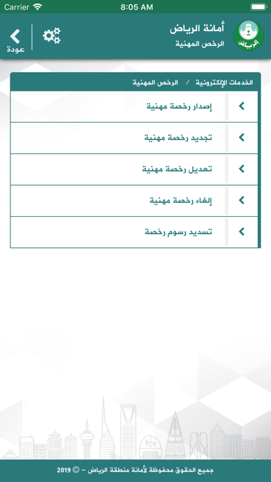 أمانة الرياض screenshot 4