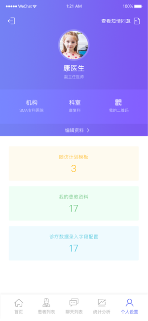 SMART医生端(圖2)-速報App