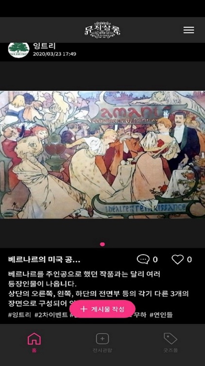 뮤지살롱 ( MuseSalon ) screenshot-4