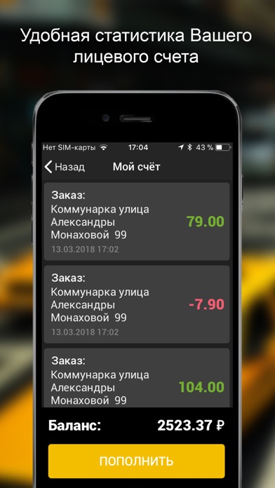 Таксифон - для водителей screenshot 3