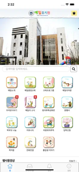 Game screenshot 양주예일유치원 apk