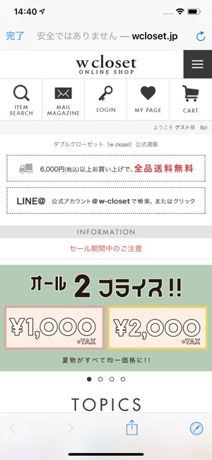 W Closet公式アプリ をapp Storeで