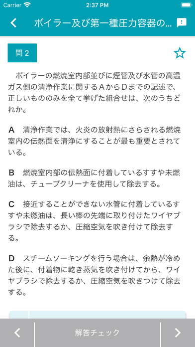 ボイラー整備士 2020年4月のスクリーンショット4 ボイラー整備士 2020年4月のスクリーンショット4
