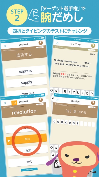ターゲットの友1900 英単語アプリ