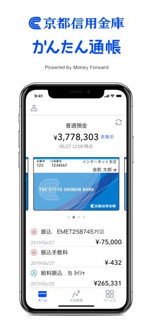 京都信用金庫 かんたん通帳 On The App Store