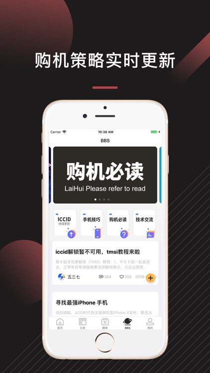 来回科技-正品二手手机交易平台 screenshot-4