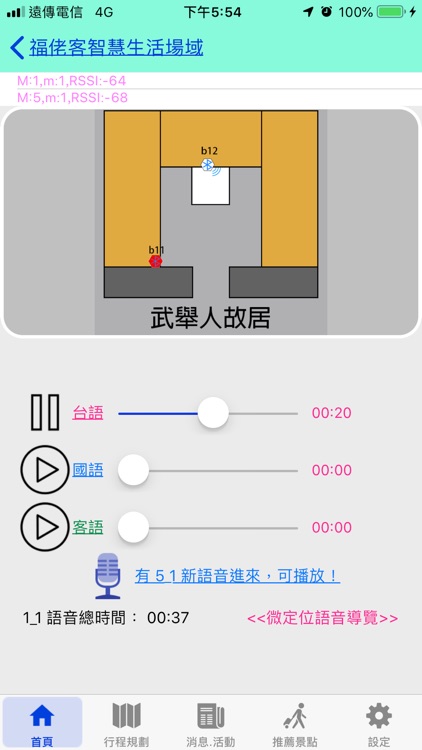 福佬客智慧生活場域 screenshot-3