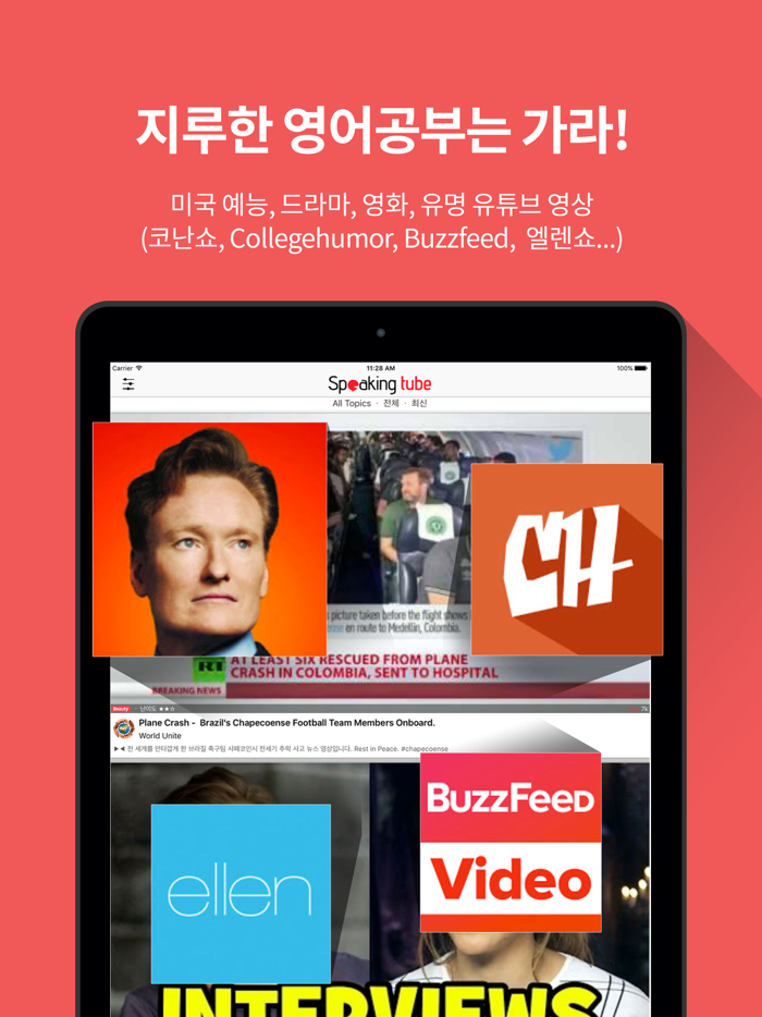 스피킹튜브재미있는 영상으로 배우는 영어회화,영어공부