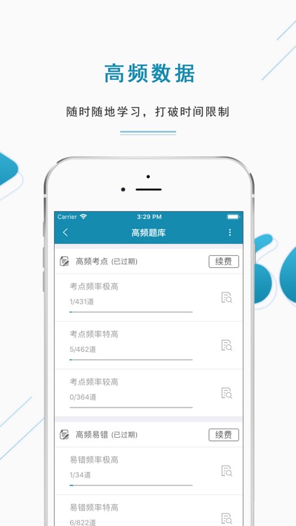 证券准题库-证券从业资格通关利器