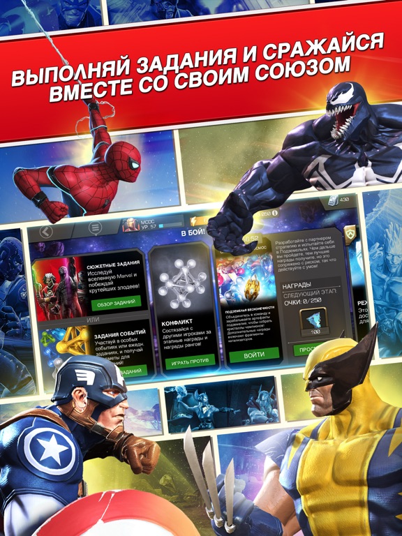 Marvel: Битва чемпионов для iPad