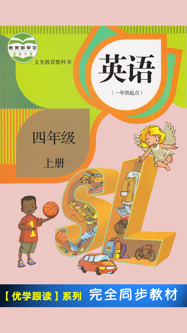 人教版新起点小学英语四年级上册 screenshot 1