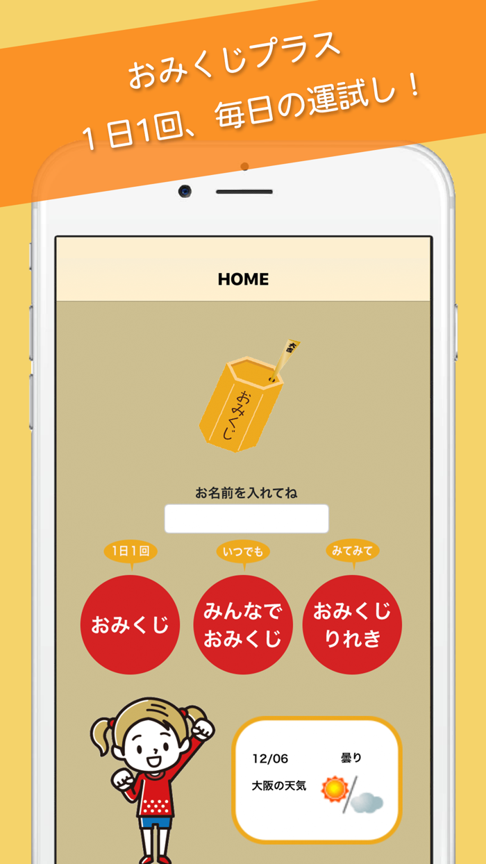 おみくじプラス