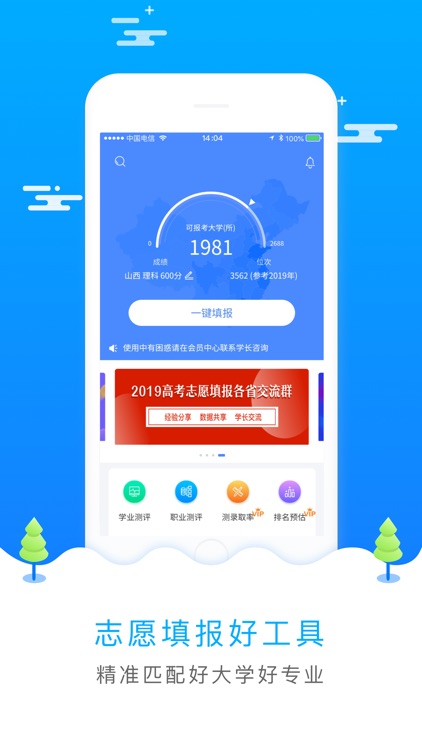 高考志愿填报—领取高考志愿填报秘籍