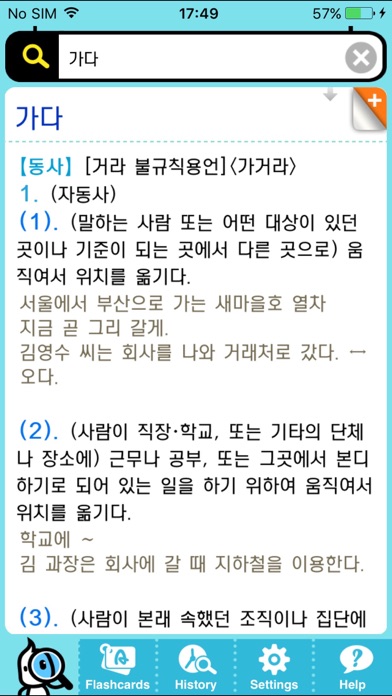 DioDict 3 Korean Dict... screenshot1