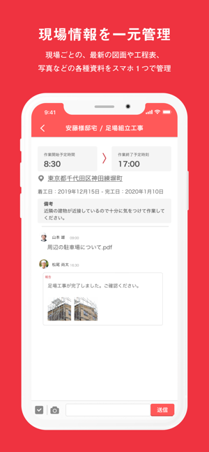 ANDPAD 短工事 - 短期工事のための施工管理アプリ(圖2)-速報App