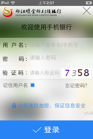 金都村镇银行(个人版) screenshot 3