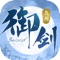 新世代玄幻仙侠MMO手游《御剑九州》,三载精雕细琢打磨每个细节。神魔共生,巨鲲来袭,各路天神尽显神通,七十二变斩妖除魔,自由走位、自主配置技能,多种玩法让你战无不胜!全新趣味玩法惊喜来袭,2V2对抗考验默契与配合,齐心协力争夺最佳CP!团队系统加入,多种便捷功能全新开启,和好友一起轻松争霸仙界!家园玩法加入全新仙府幻身,自由DIY造型材质,打造个性专属仙府!游戏中还有超千款唯美古风时装,近百种浪漫仙侠坐骑任你搭配。自由捏脸系统,让你随心所欲塑造精致形象;好友、师徒、帮派等玩法全新升级,游戏内外真人社交,精彩玩法让你尽享修仙乐趣!
