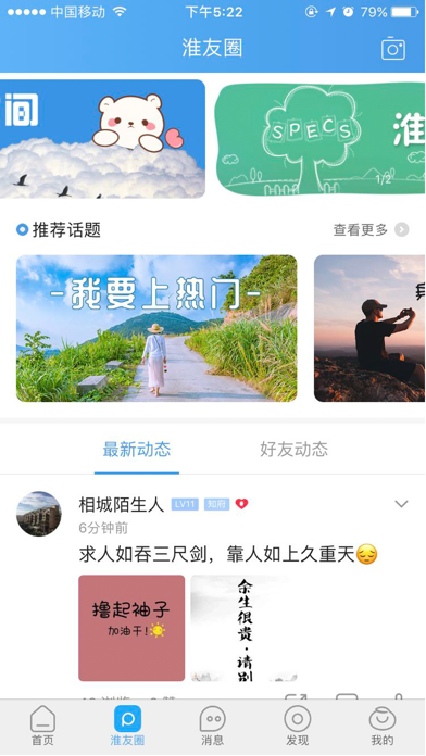 淮北人 screenshot 2