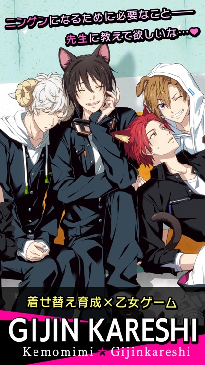 擬人カレシ By Ambition