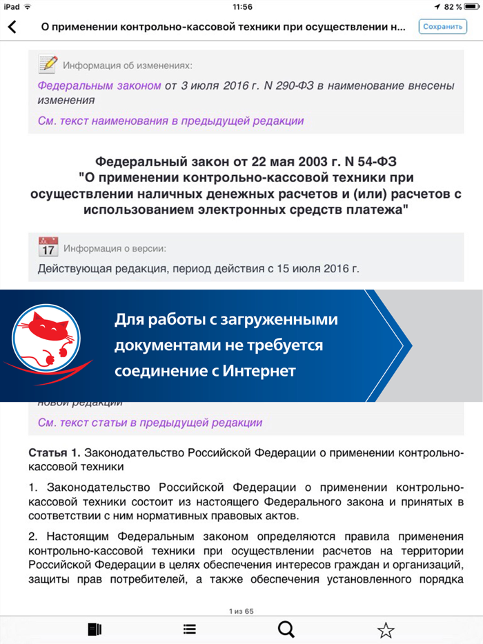 Гарант - законы и кодексы