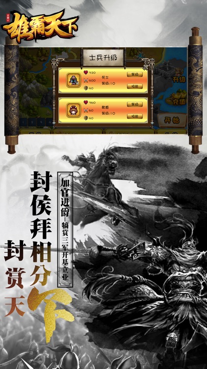 雄霸天下-豪杰英雄列国纷争 screenshot-3