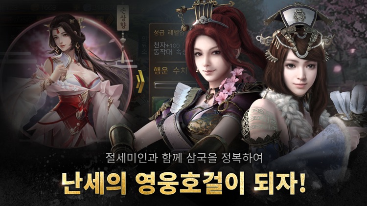 삼국지정전 screenshot-3
