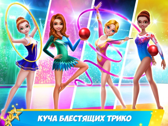 Дружная команда гимнасток. Игра дружная команда гимнасток игра. Андроид Rhythmic Gymnastics Dream Team. Взлом команда гимнасток.