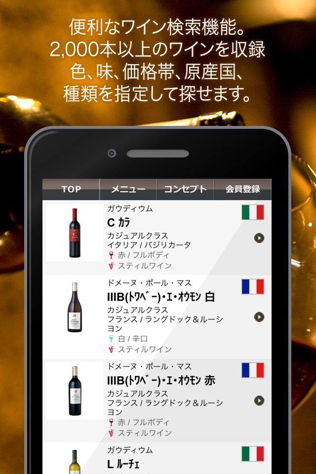 Wine-Link（ワインリンク）-ワイン情報&ワイン検索 screenshot 2