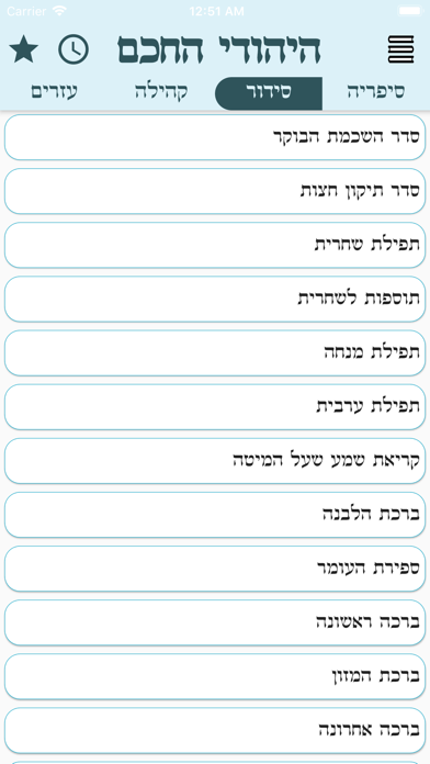 היהודי החכם screenshot 2