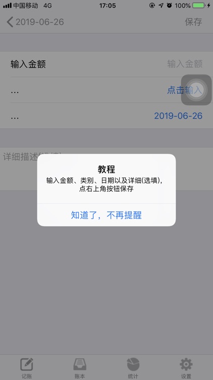 记账薄 screenshot-3