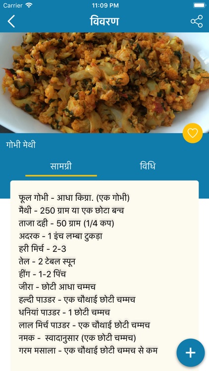 Punjabi Thali in Hindi