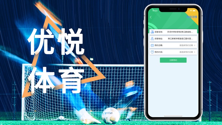 优悦体育-足球篮球场馆预定