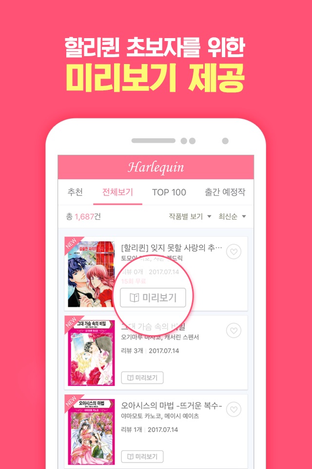 할리퀸만화 – 미스터블루가 엄선한 할리퀸웹툰 screenshot 3