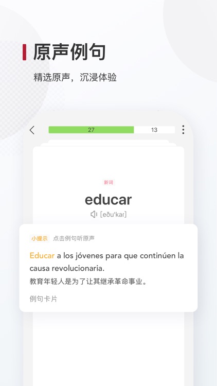 西语背单词 - 西班牙语单词记忆工具