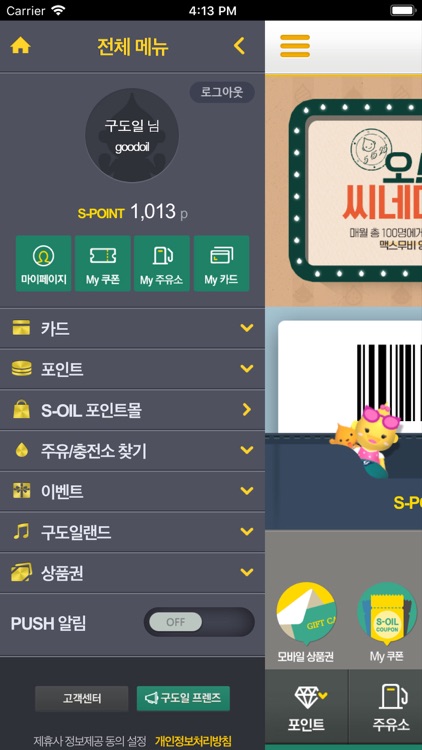 S-OIL 구도일