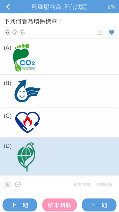 托育人員及照顧服務員題庫 screenshot 4