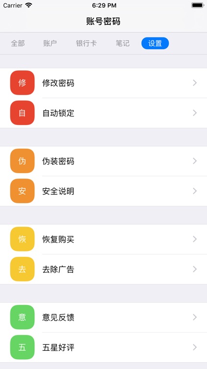 账号密码-私密信息加密安全存储 screenshot-4