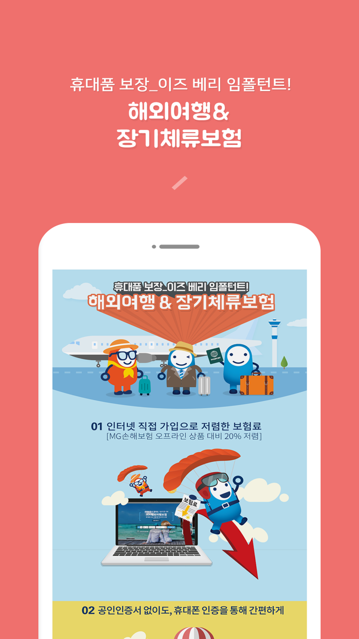 MG손해보험 다이렉트