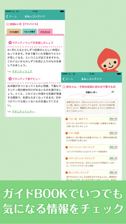 まみぃメモ 妊娠・出産~育児期までママをサポートするアプリ screenshot-3