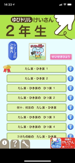 小学２年生算数 けいさん ゆびドリル 計算学習アプリ On The App Store