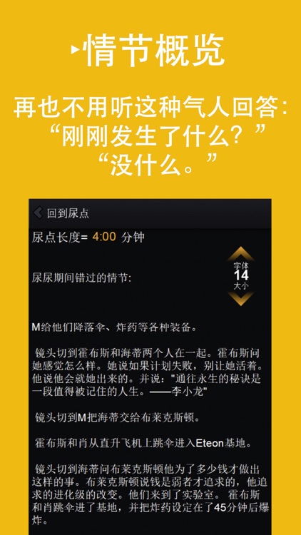 RunPee China screenshot-5