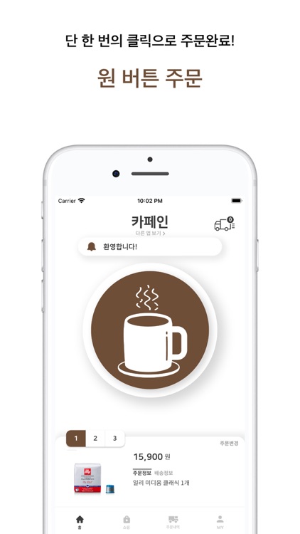 카페인 - 초 간편 커피 배송앱